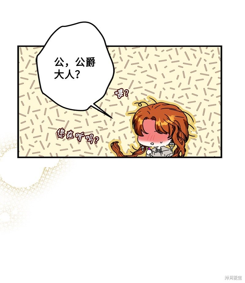 打工吧！天才魔法师 第51话 第64页