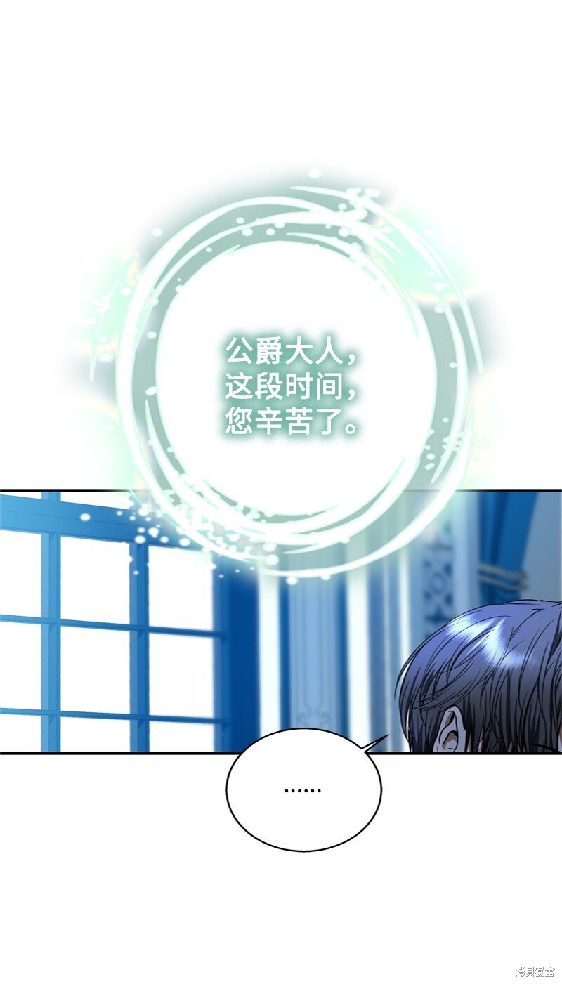 打工吧！天才魔法师 第51话 第71页