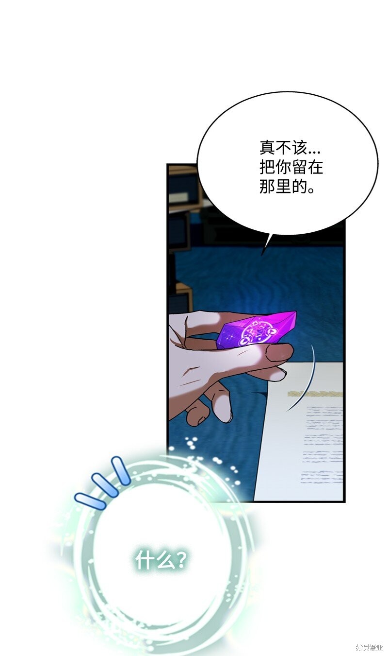 打工吧！天才魔法师 第51话 第72页