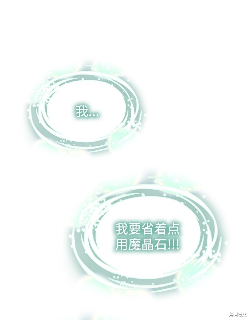 打工吧！天才魔法师 第51话 第77页