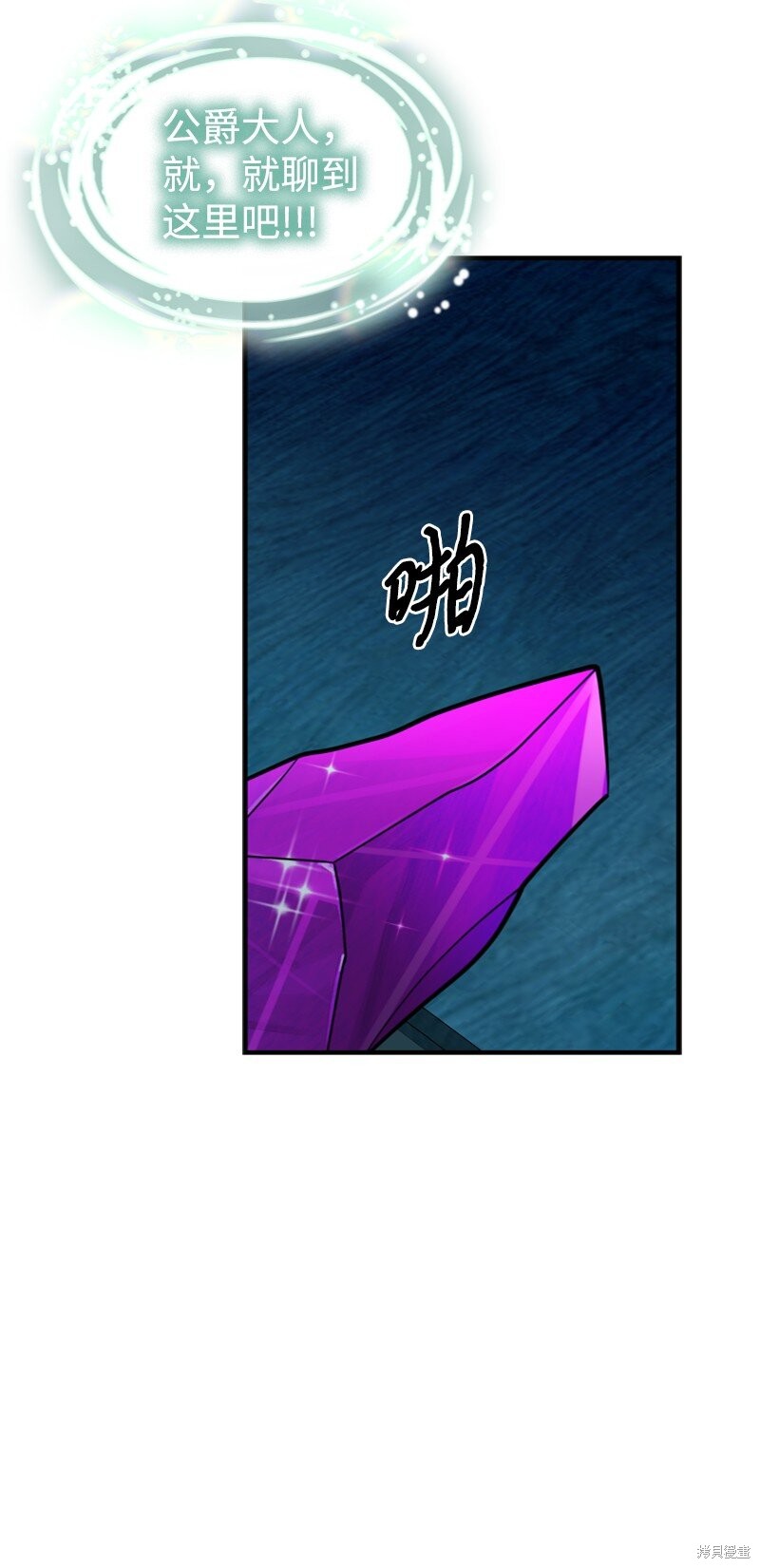 打工吧！天才魔法师 第51话 第78页
