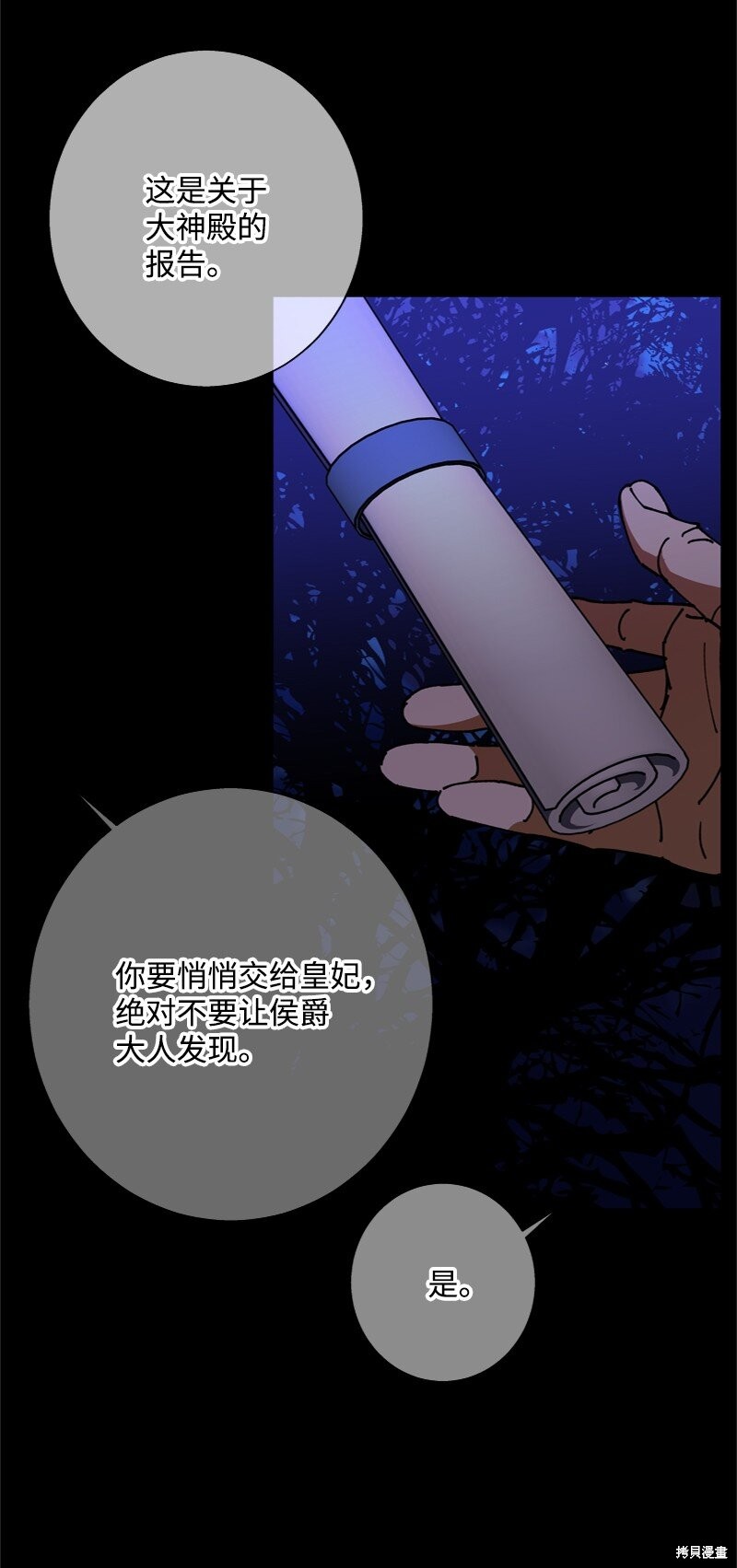 打工吧！天才魔法师 第51话 第88页