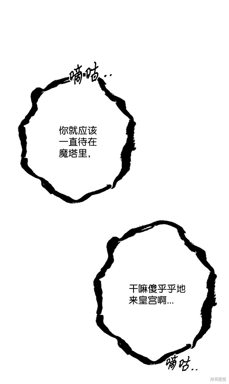 打工吧！天才魔法师 第52话 第31页