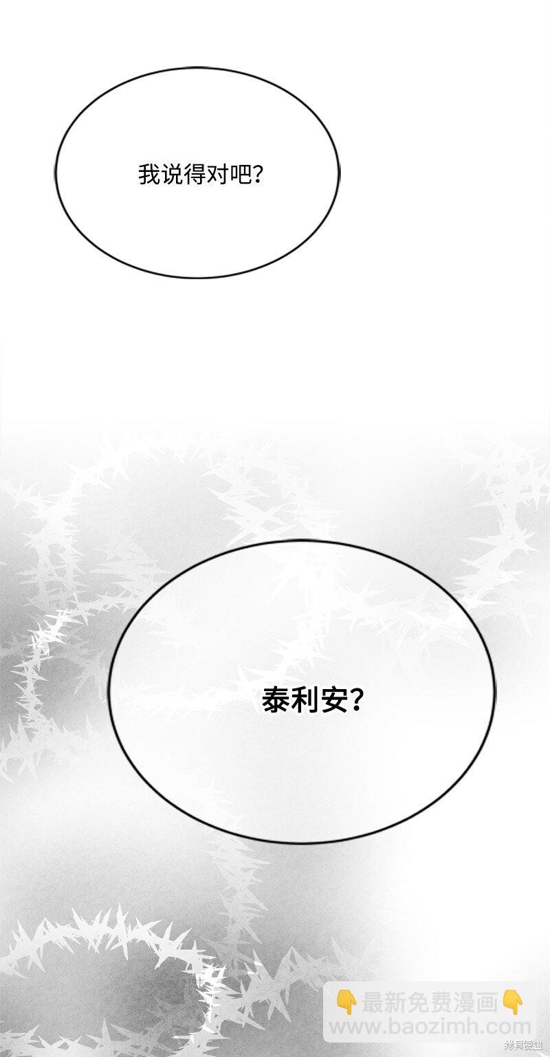 打工吧！天才魔法师 第52话 第35页