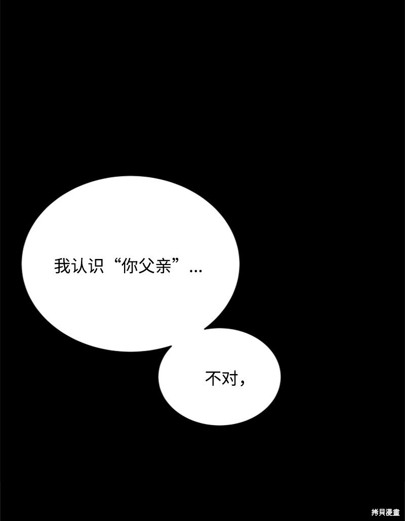 打工吧！天才魔法师 第52话 第38页