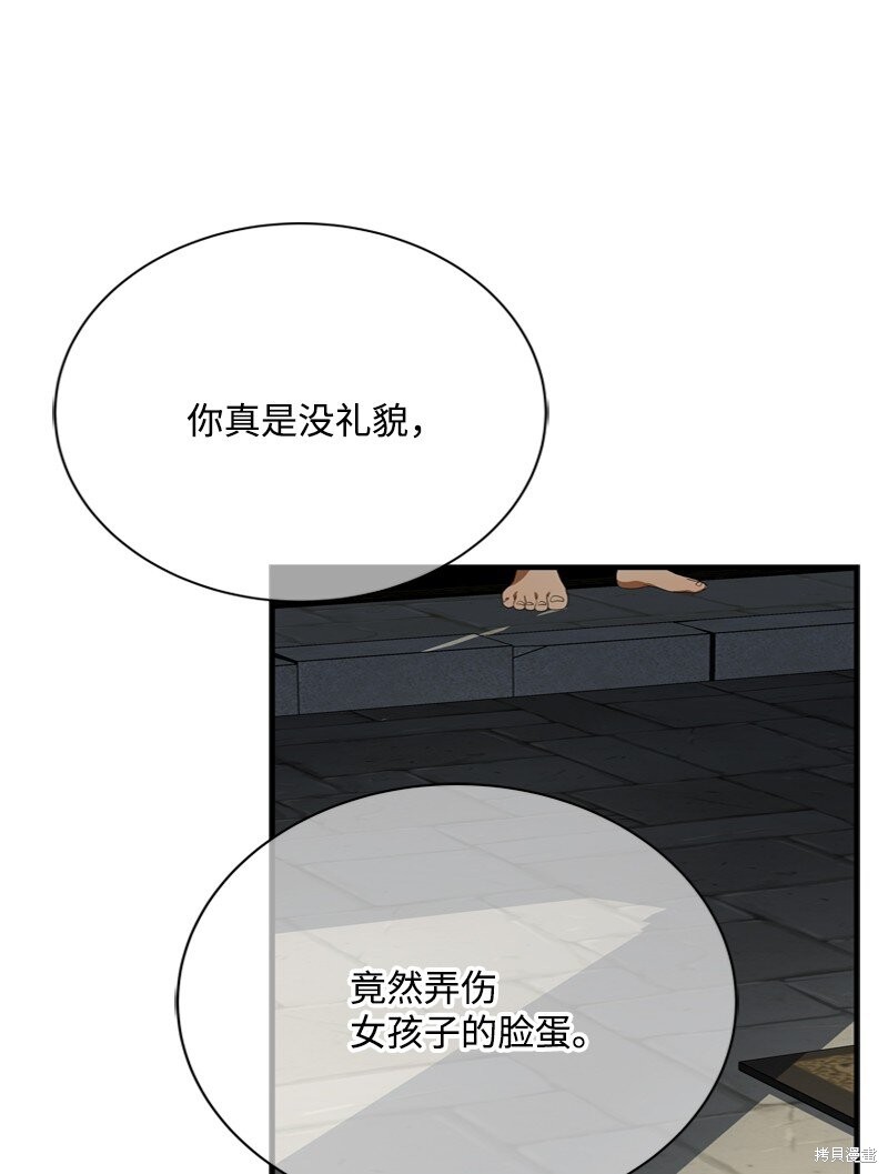 打工吧！天才魔法师 第52话 第44页