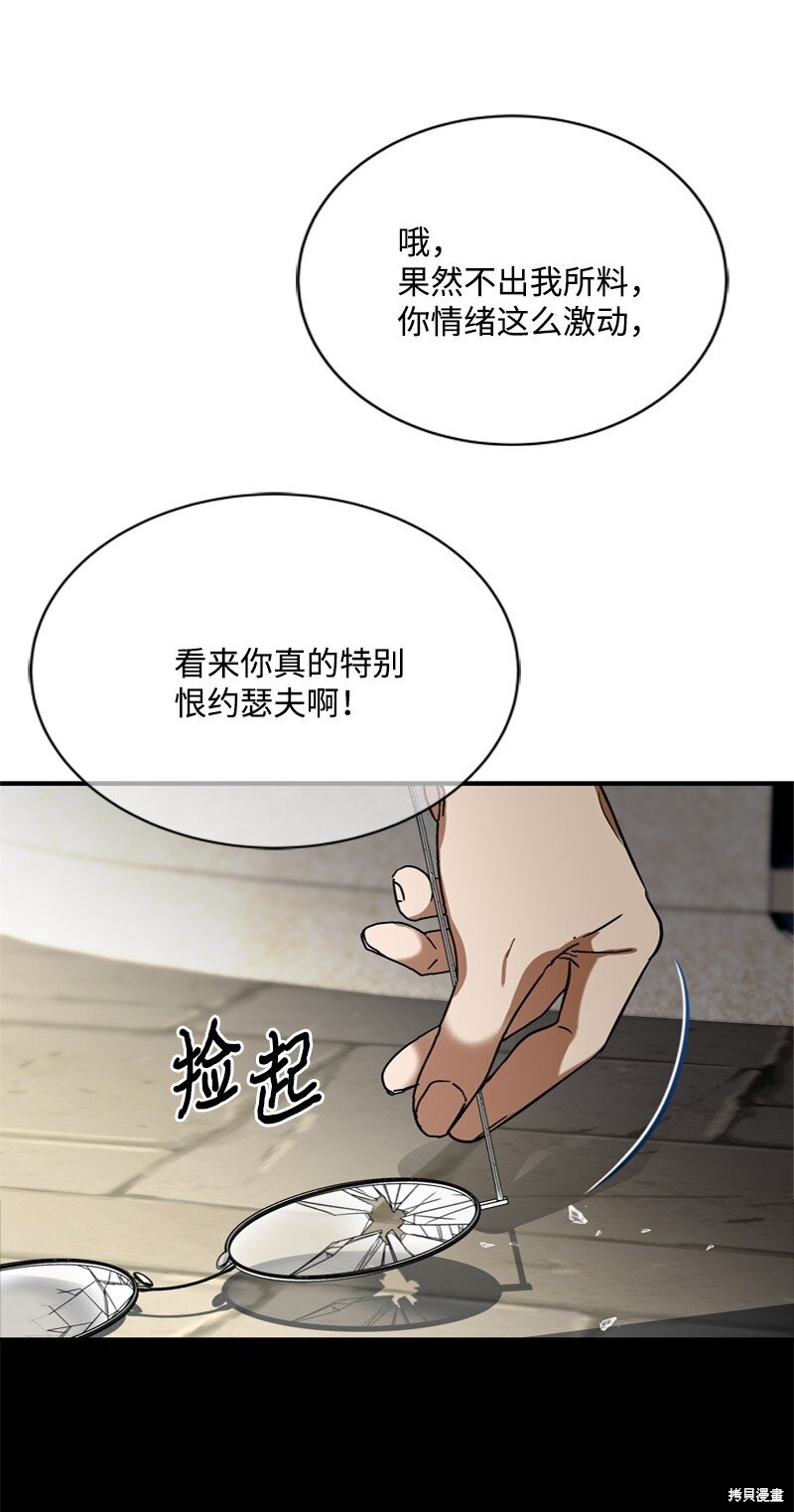 打工吧！天才魔法师 第52话 第48页