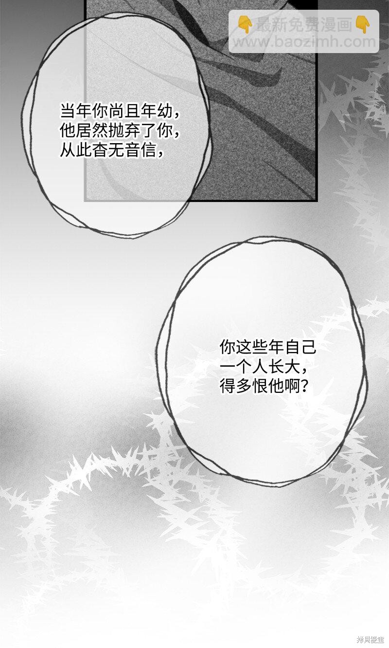 打工吧！天才魔法师 第52话 第50页