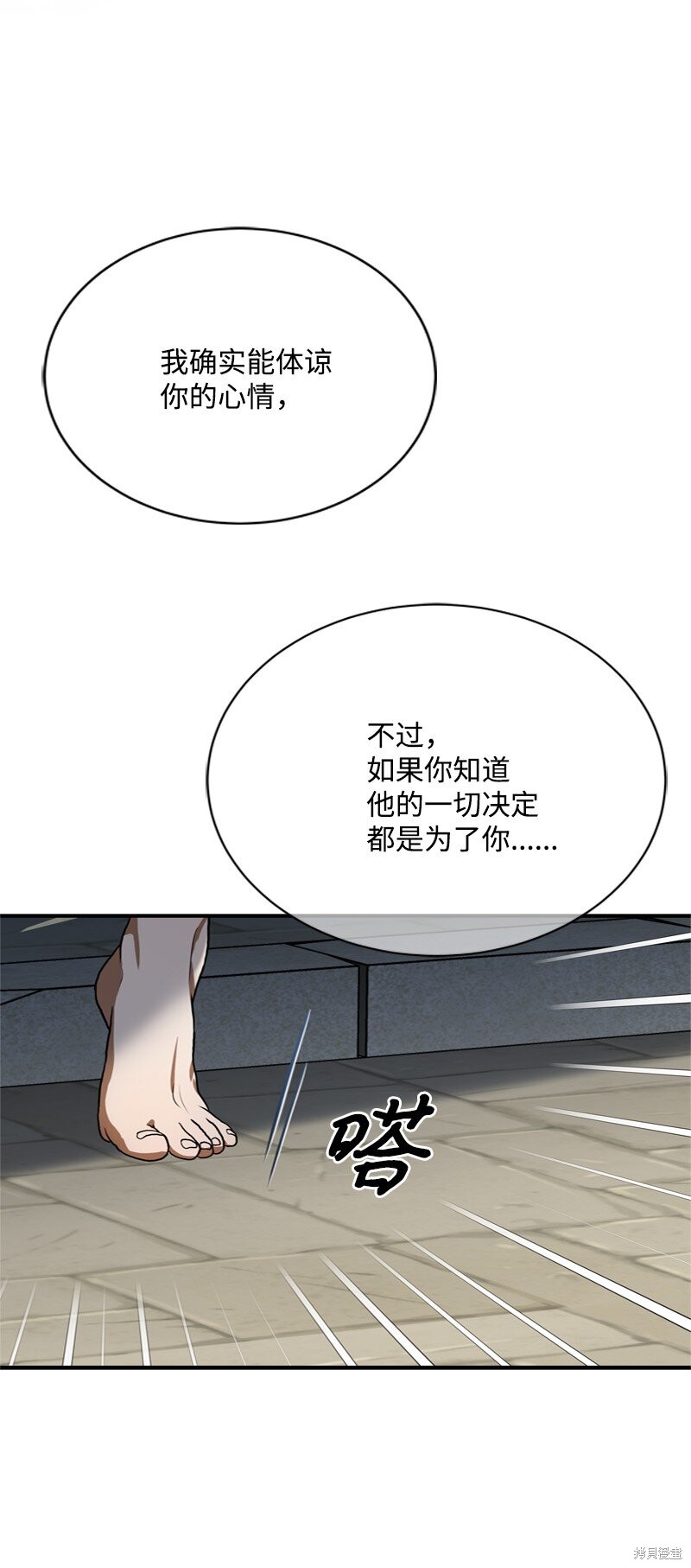 打工吧！天才魔法师 第52话 第51页