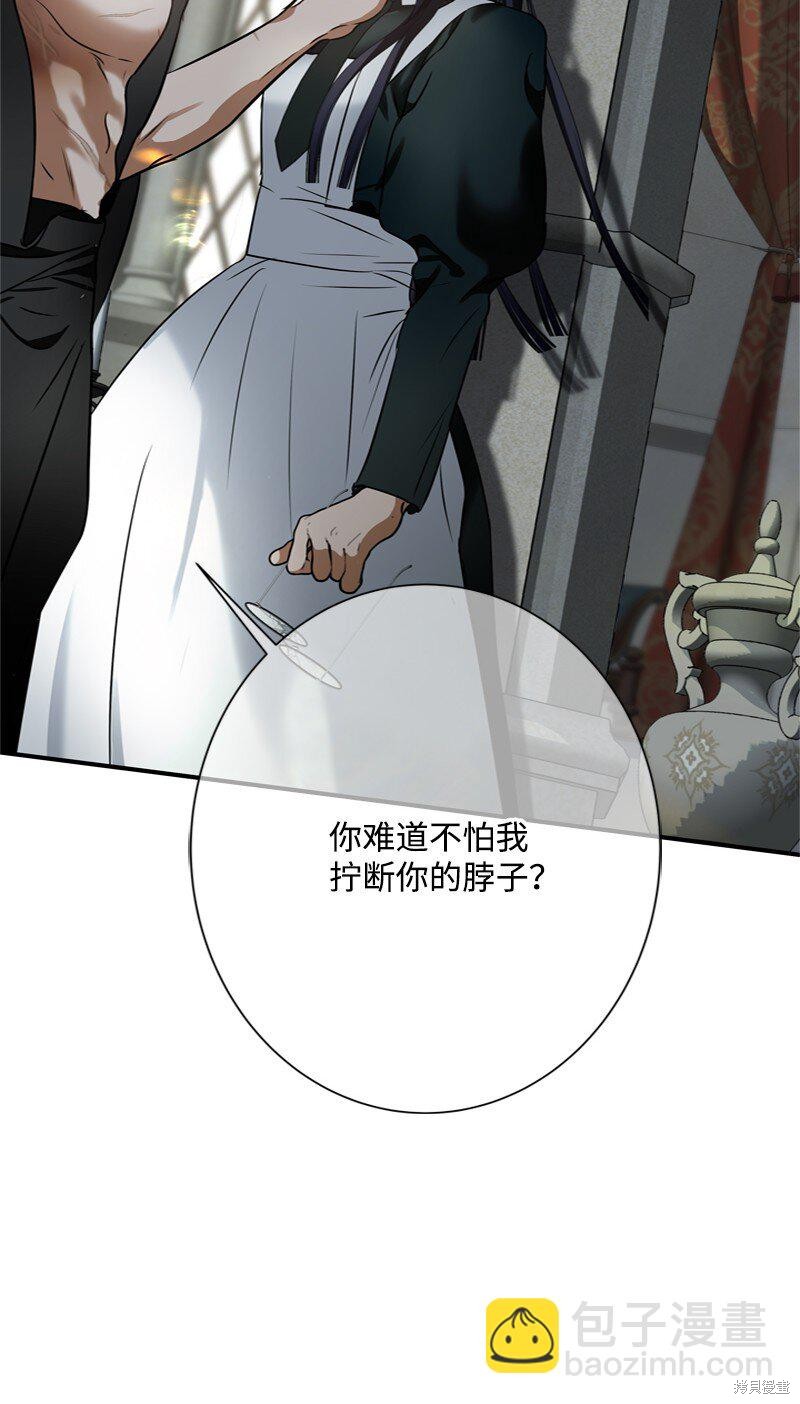 打工吧！天才魔法师 第52话 第54页