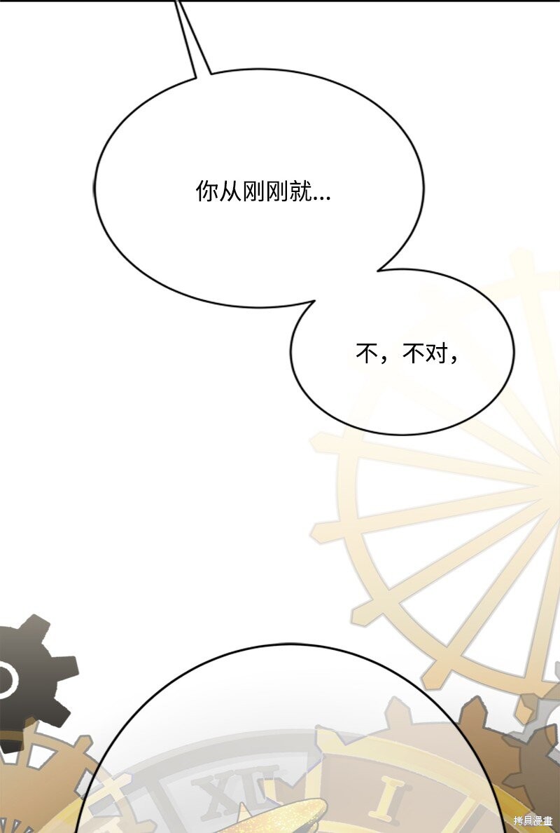 打工吧！天才魔法师 第52话 第56页