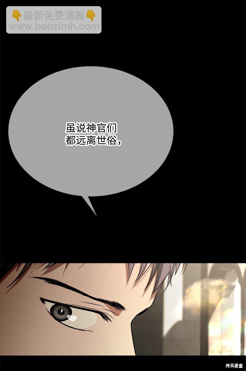 打工吧！天才魔法师 第52话 第73页