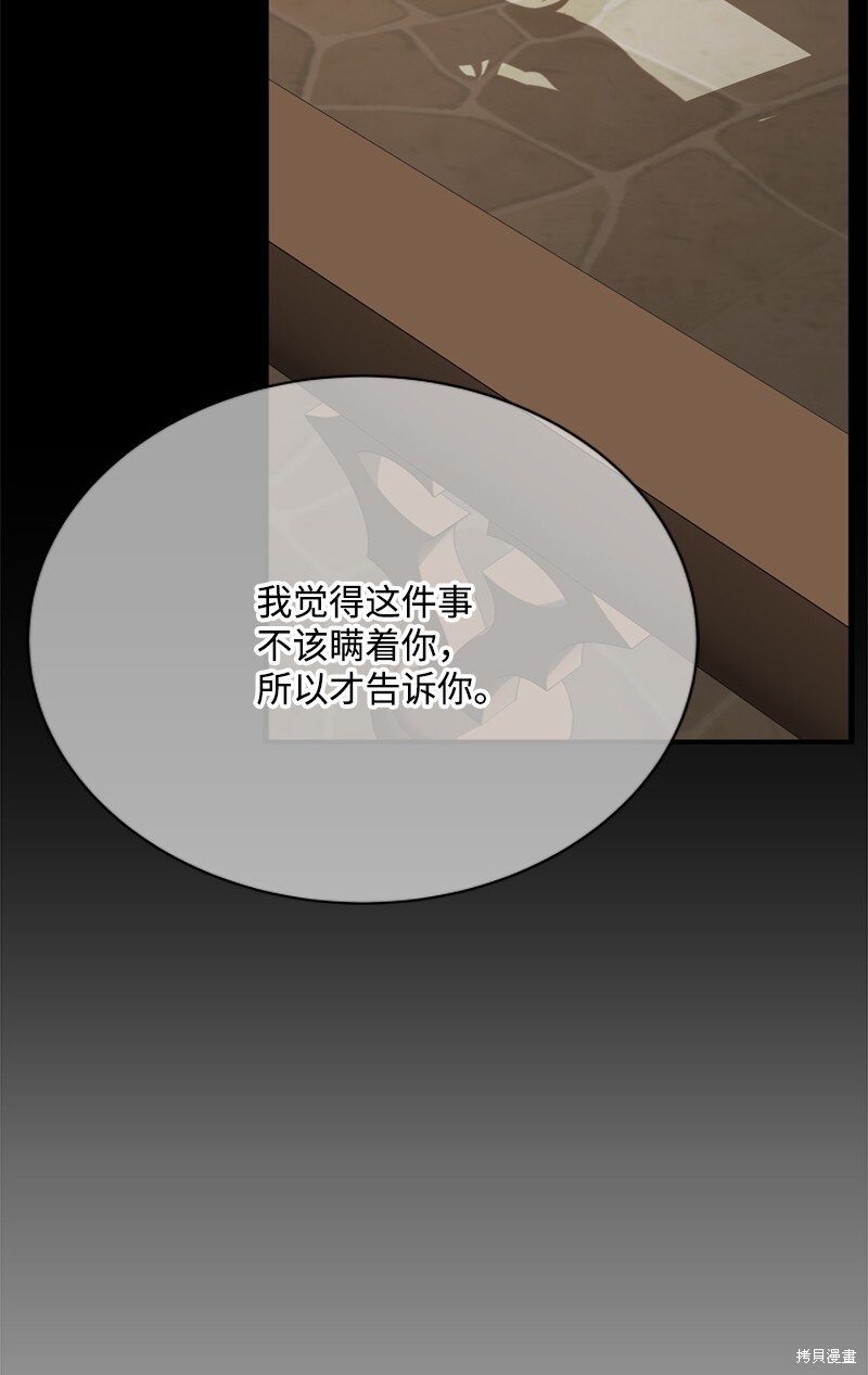 打工吧！天才魔法师 第52话 第75页