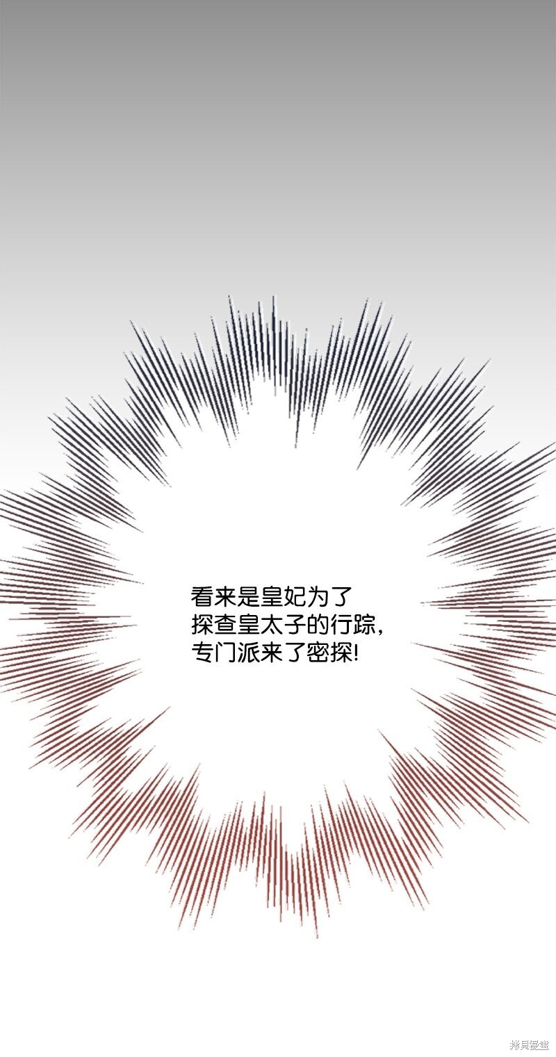 打工吧！天才魔法师 第52话 第76页