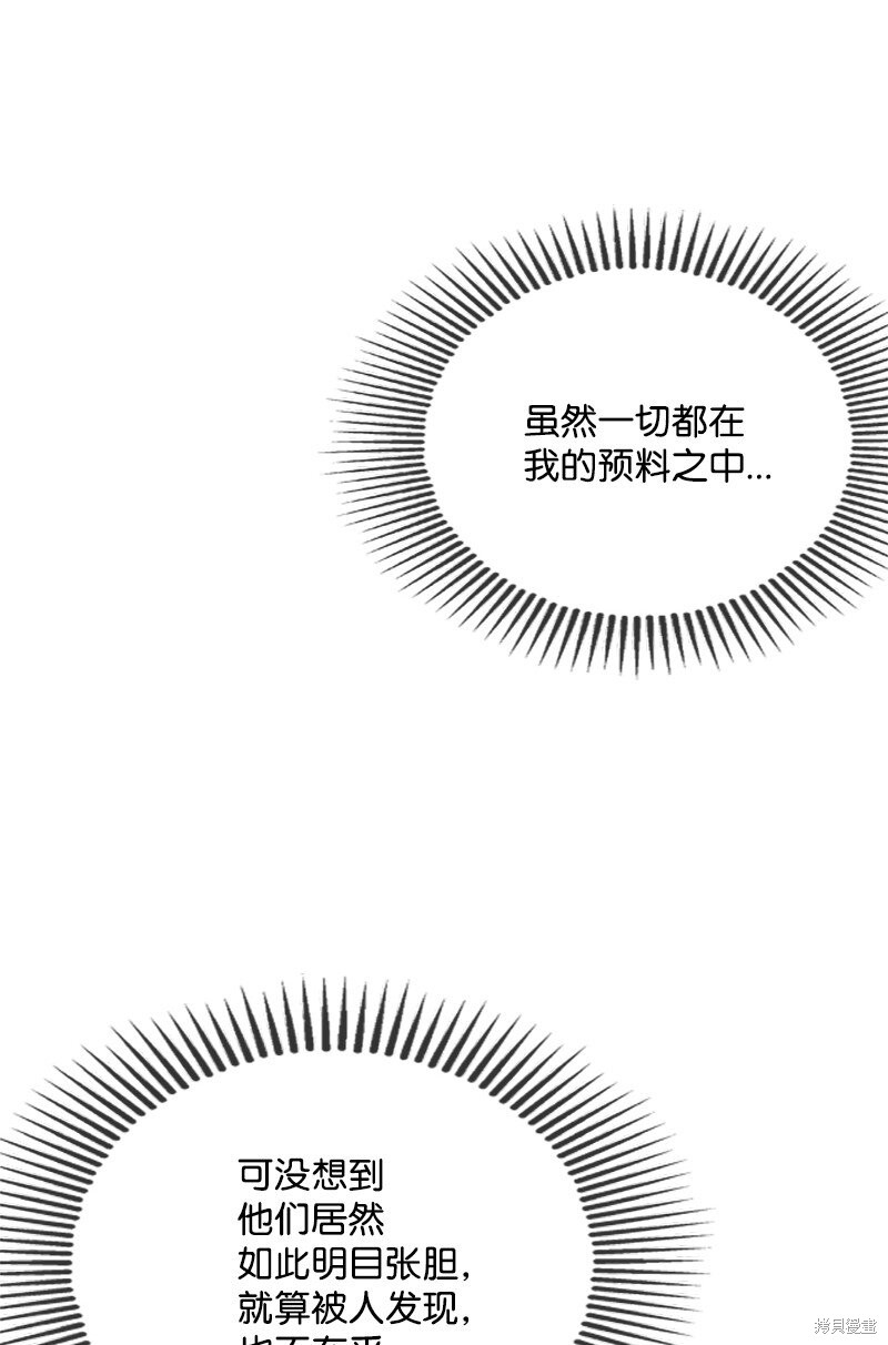 打工吧！天才魔法师 第52话 第77页