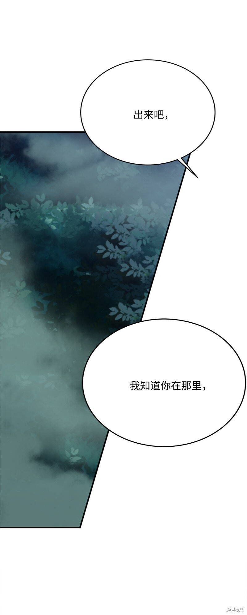 打工吧！天才魔法师 第52话 第83页