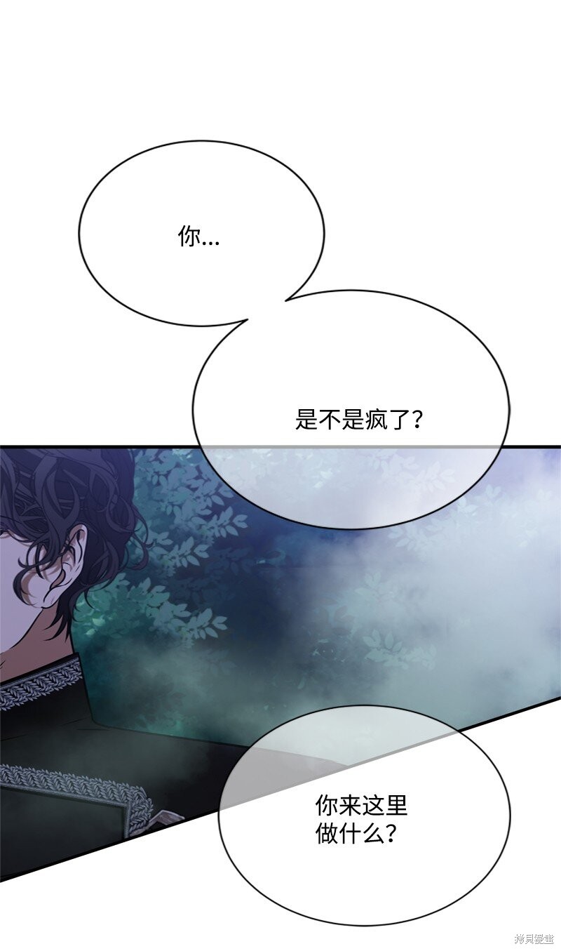 打工吧！天才魔法师 第52话 第87页