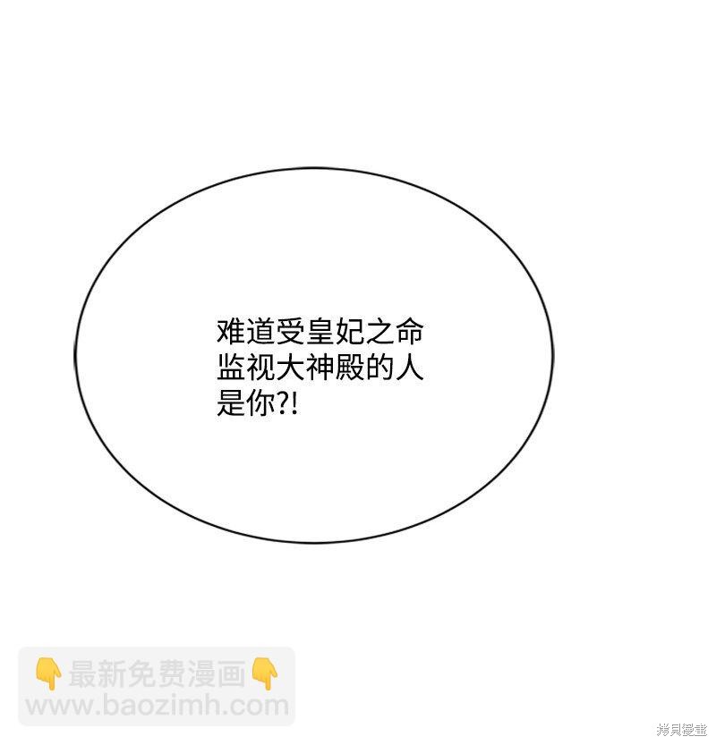 打工吧！天才魔法师 第52话 第88页
