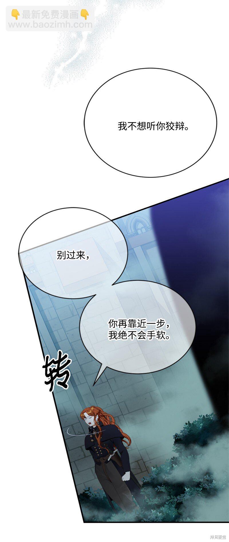 打工吧！天才魔法师 第52话 第90页