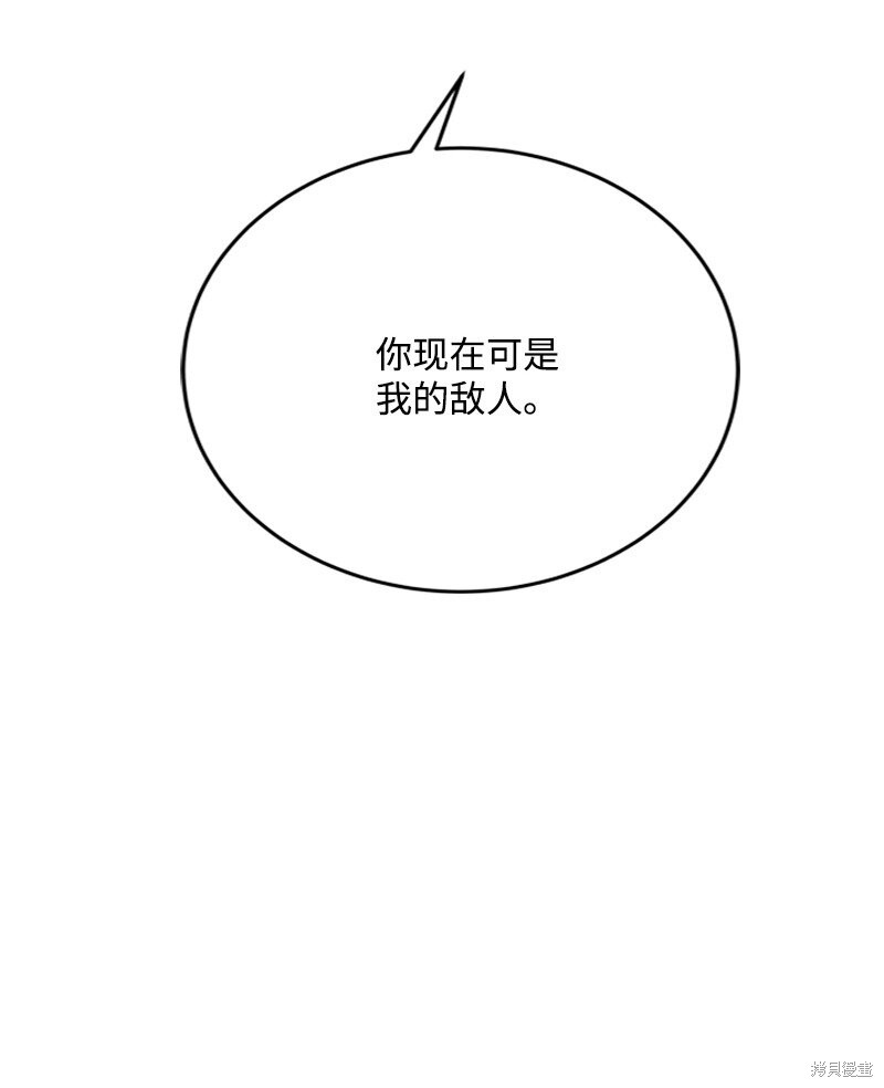 打工吧！天才魔法师 第52话 第91页
