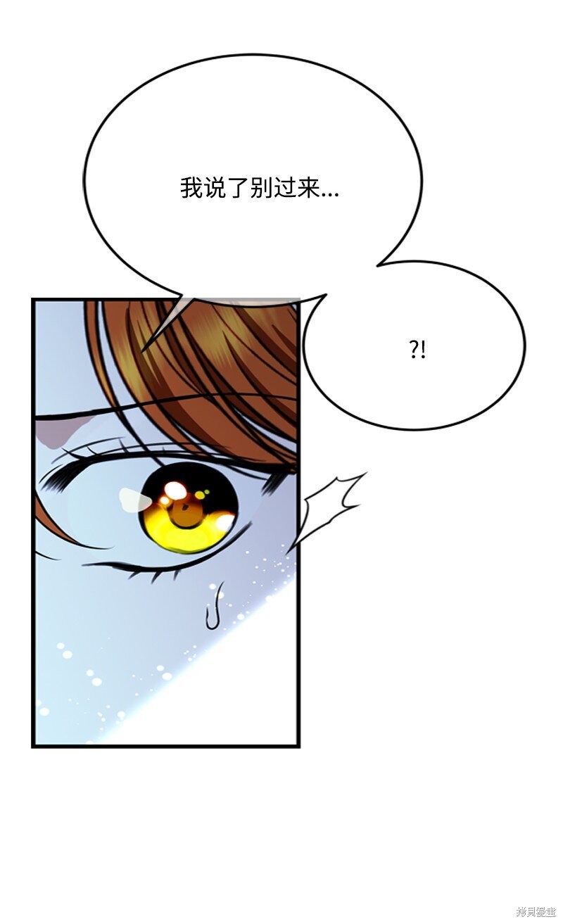 打工吧！天才魔法师 第52话 第93页