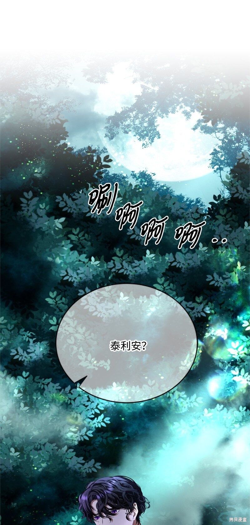 打工吧！天才魔法师 第52话 第94页