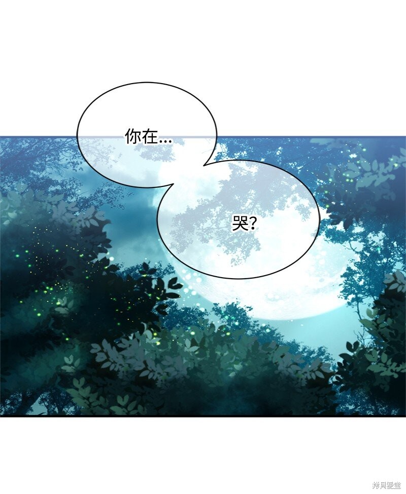 打工吧！天才魔法师 第52话 第96页