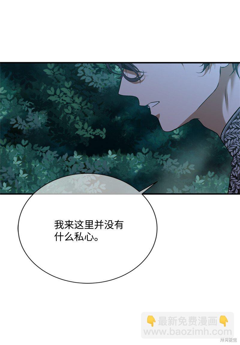 打工吧！天才魔法师 第53话 第12页