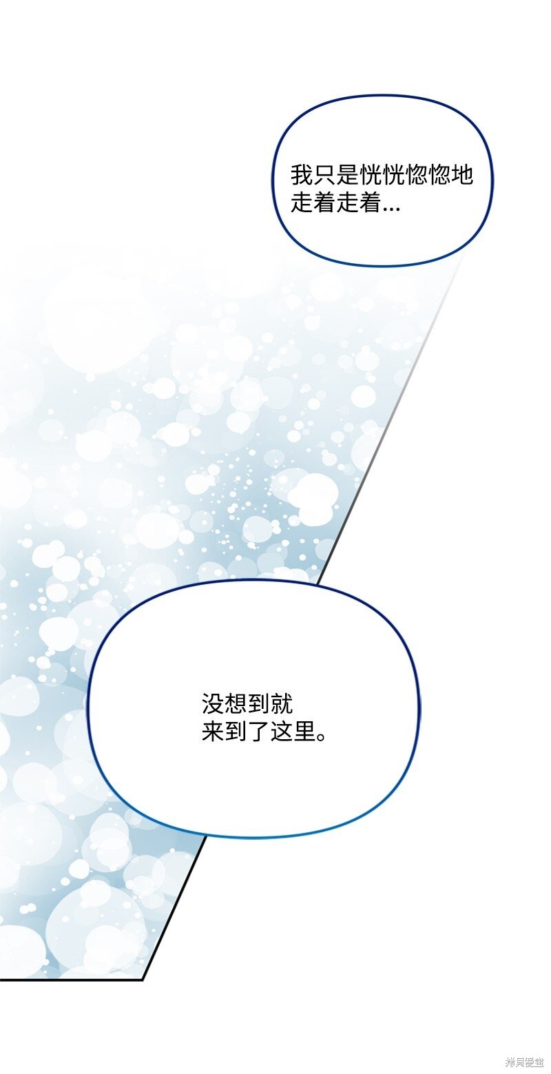 打工吧！天才魔法师 第53话 第13页