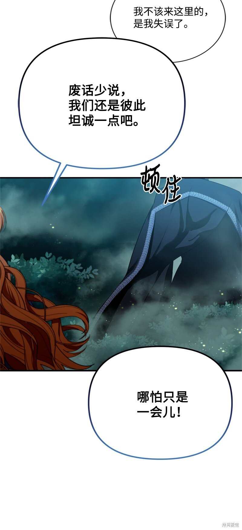 打工吧！天才魔法师 第53话 第16页