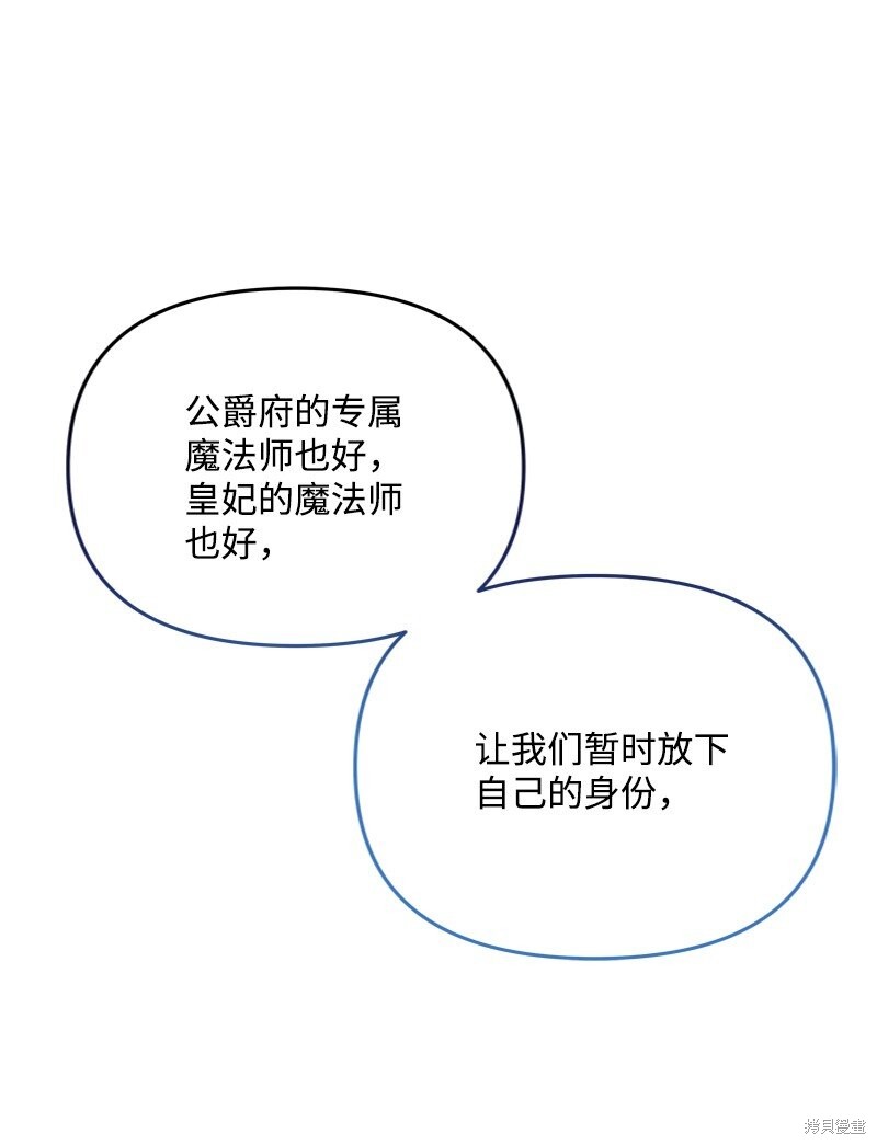 打工吧！天才魔法师 第53话 第17页