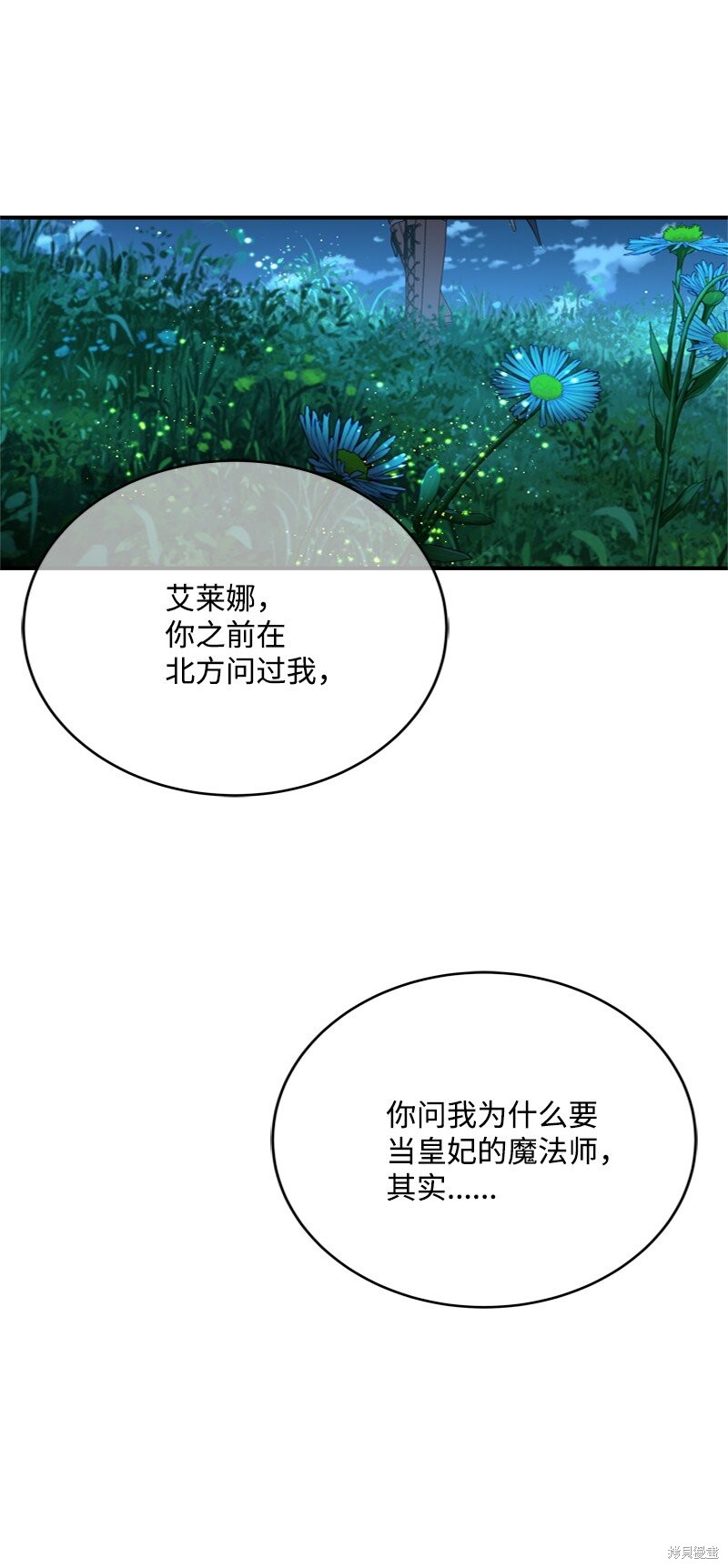 打工吧！天才魔法师 第53话 第24页