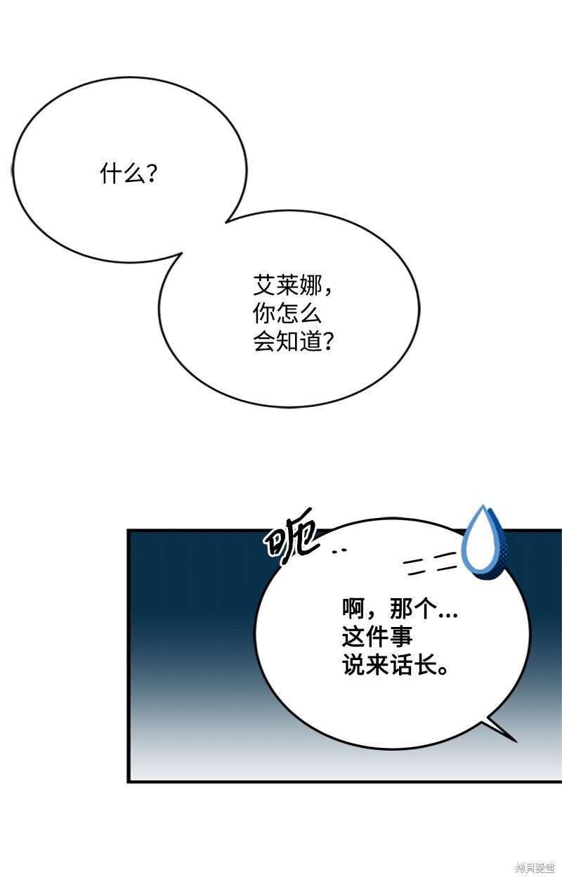 打工吧！天才魔法师 第53话 第26页