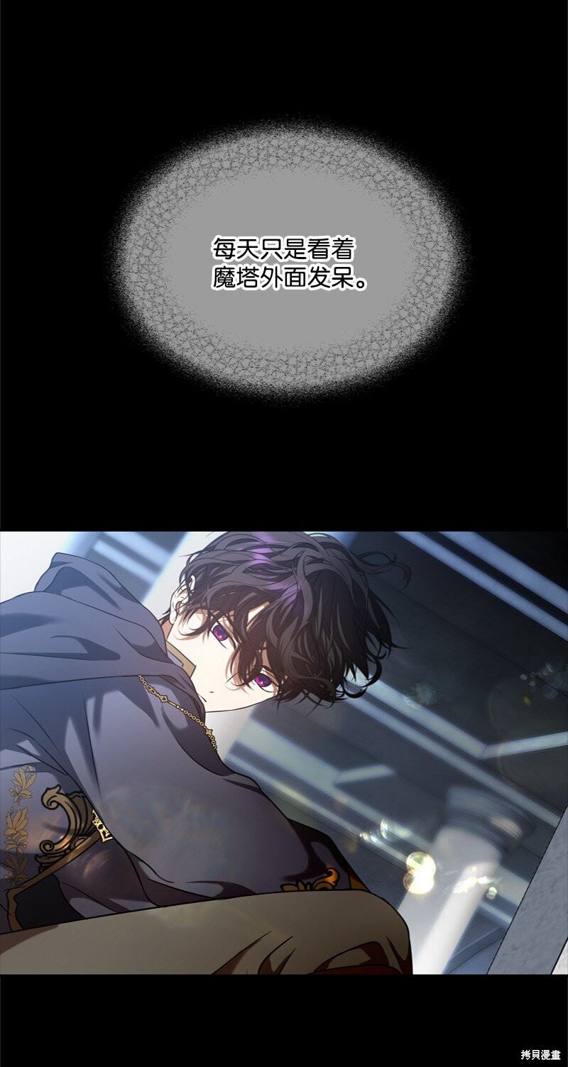打工吧！天才魔法师 第53话 第4页