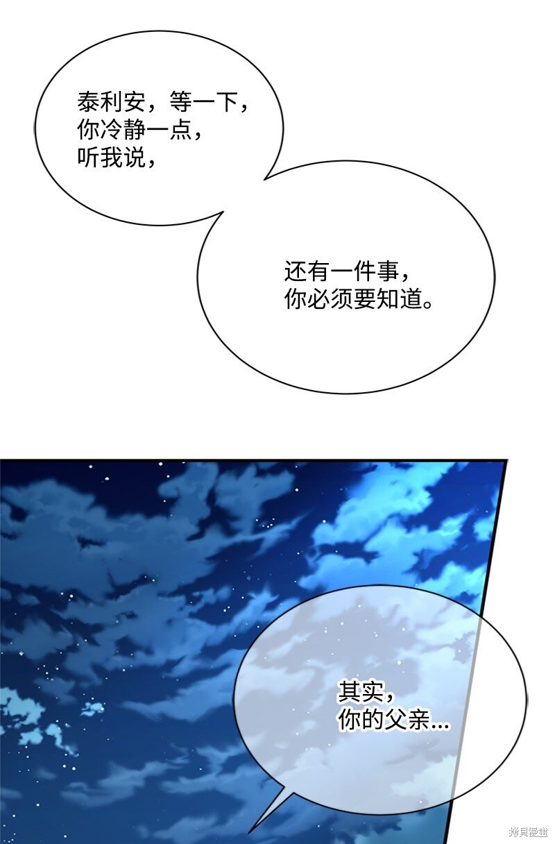 打工吧！天才魔法师 第53话 第33页