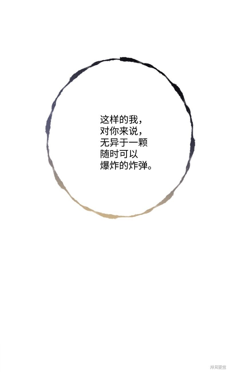 打工吧！天才魔法师 第53话 第38页