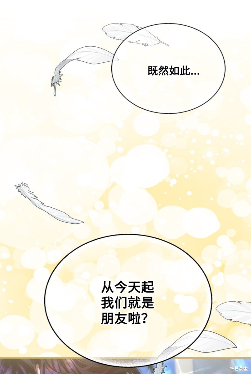 打工吧！天才魔法师 第53话 第41页