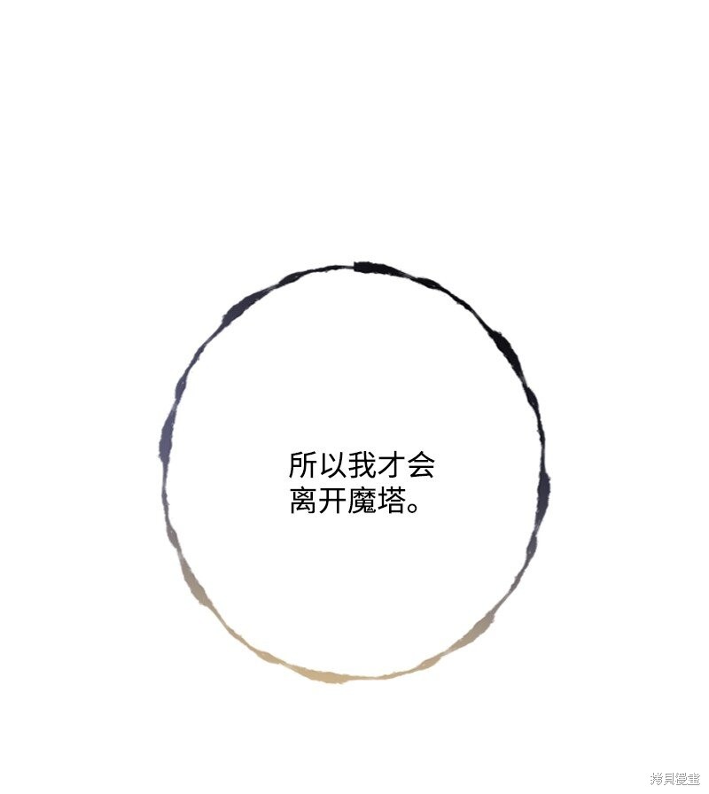 打工吧！天才魔法师 第53话 第43页