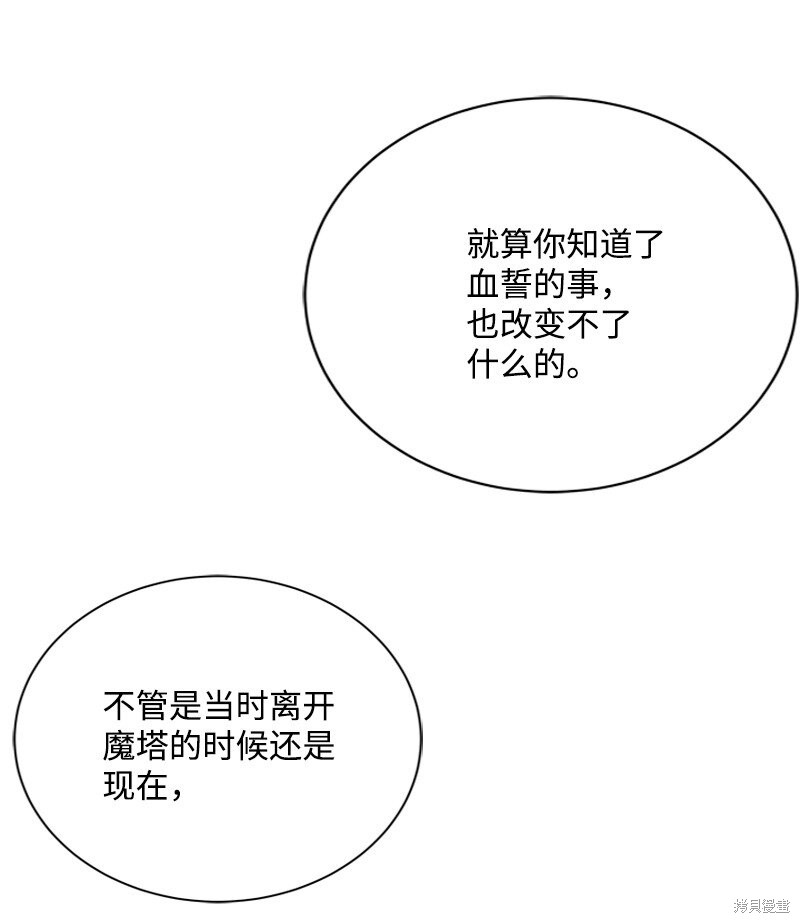 打工吧！天才魔法师 第53话 第44页