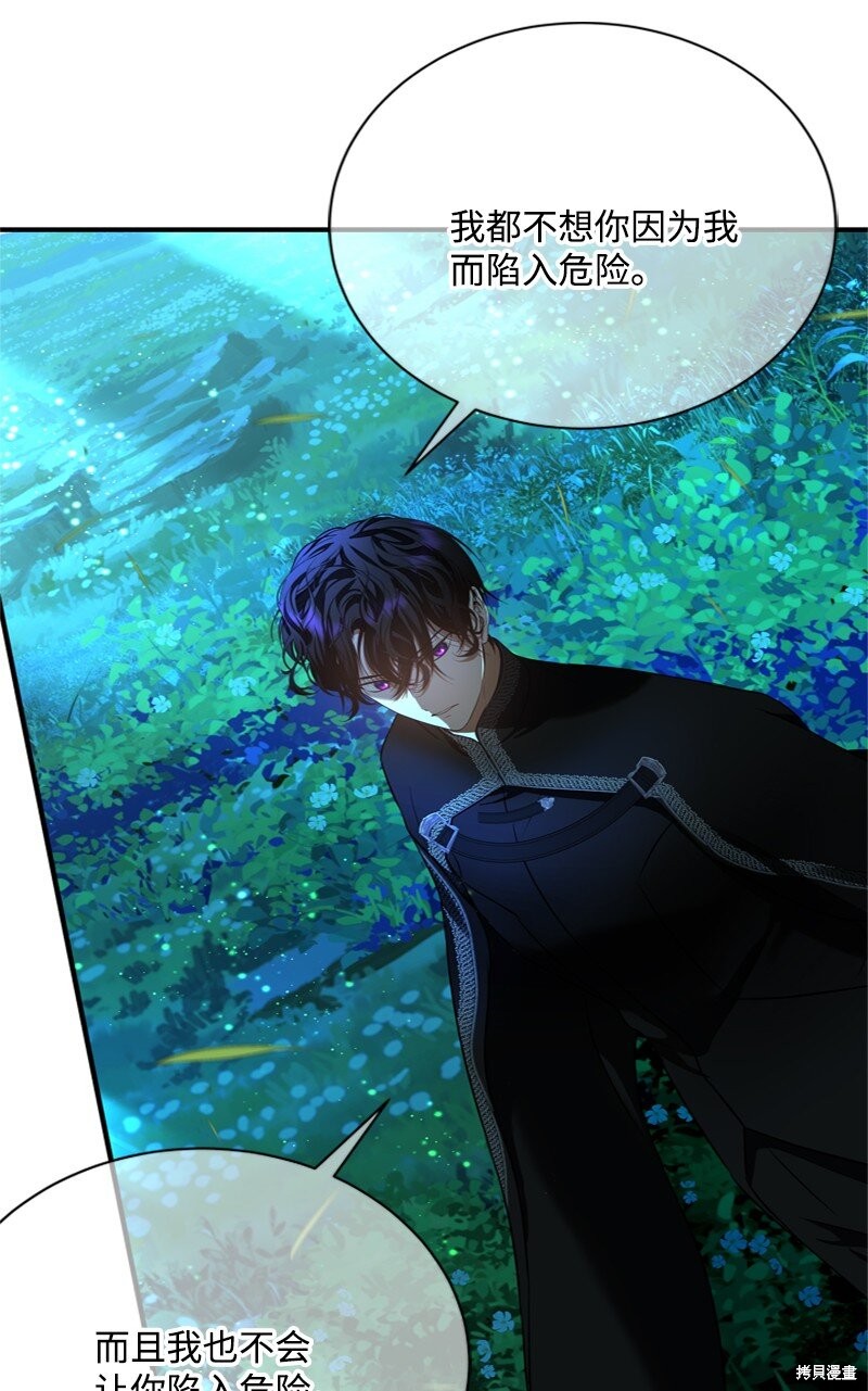 打工吧！天才魔法师 第53话 第45页