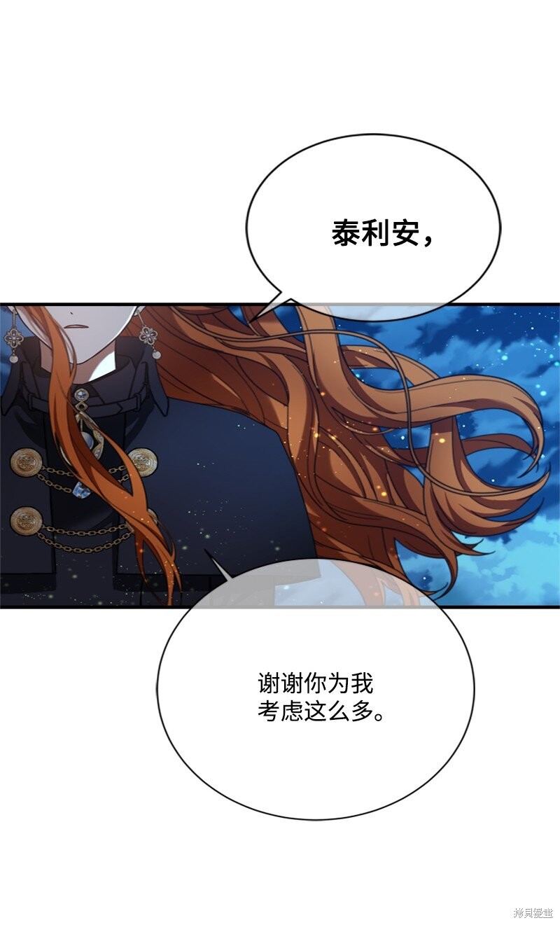 打工吧！天才魔法师 第53话 第47页