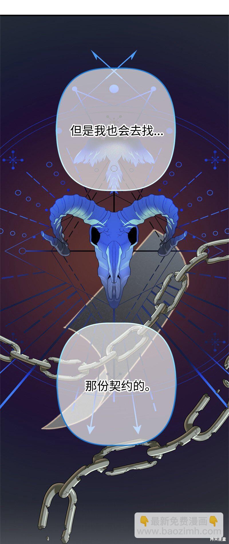 打工吧！天才魔法师 第53话 第48页