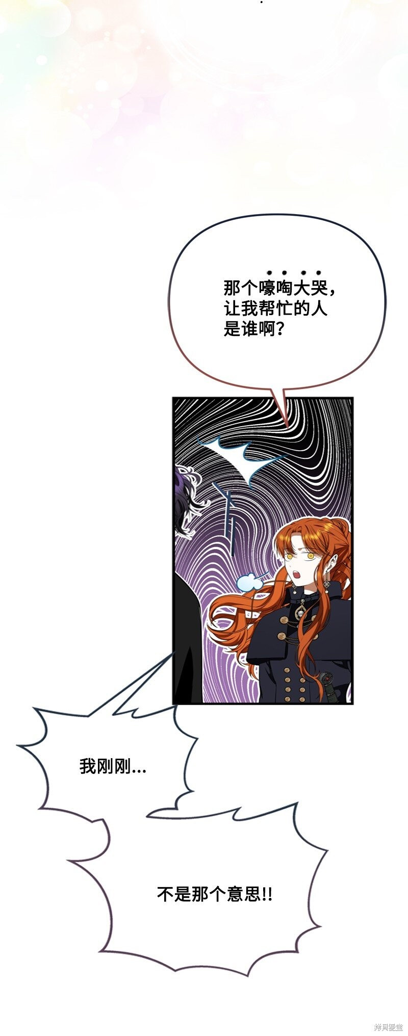 打工吧！天才魔法师 第53话 第51页