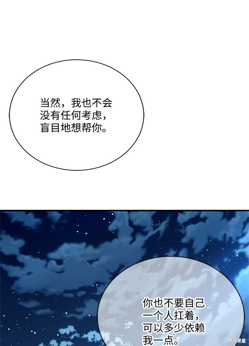 打工吧！天才魔法师 第53话 第52页