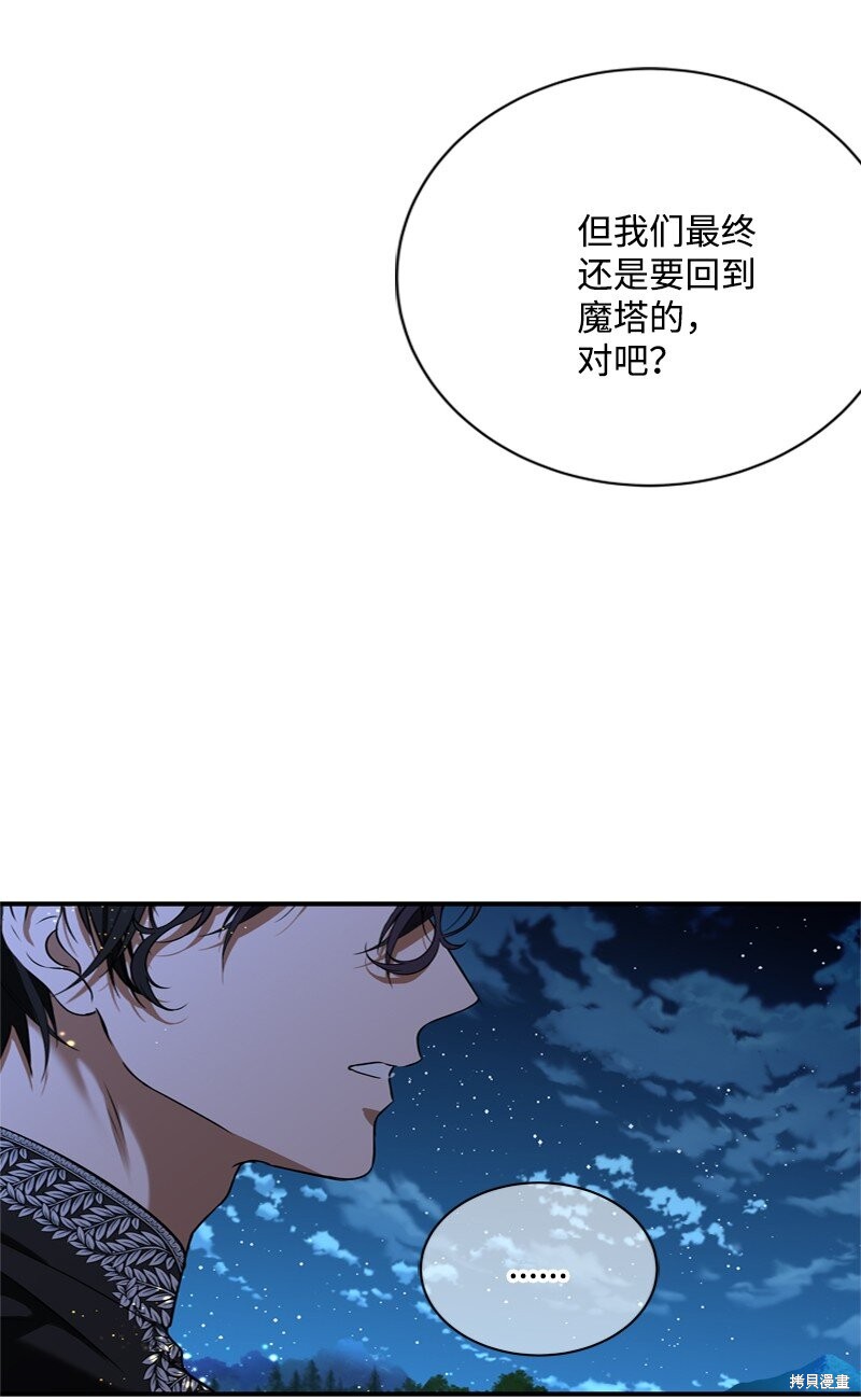 打工吧！天才魔法师 第53话 第54页