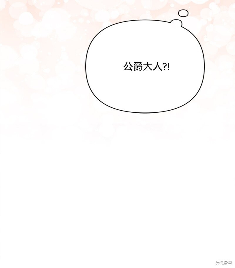 打工吧！天才魔法师 第53话 第57页