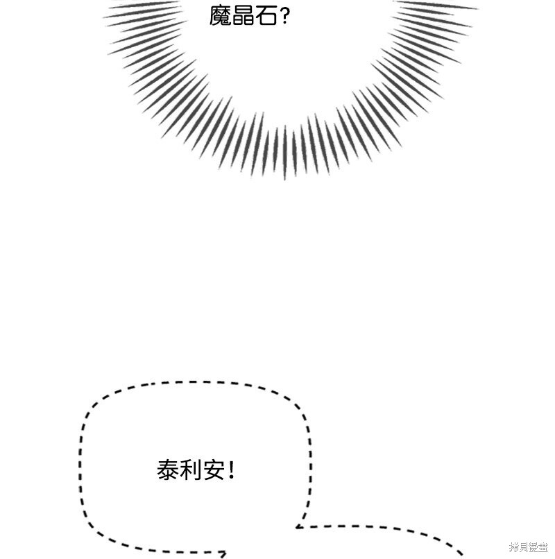 打工吧！天才魔法师 第53话 第59页