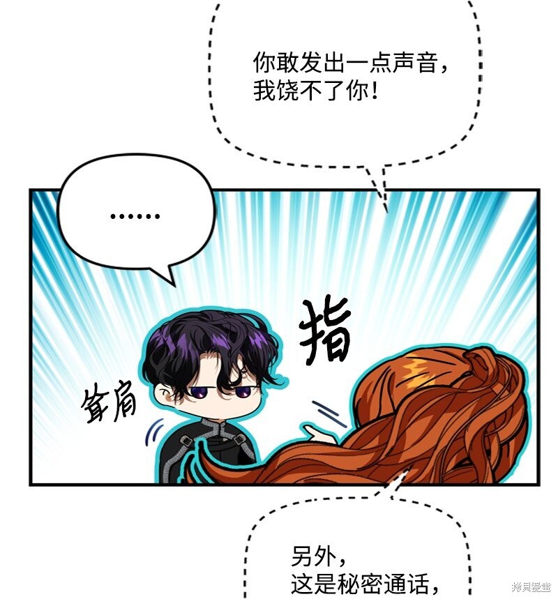 打工吧！天才魔法师 第53话 第60页