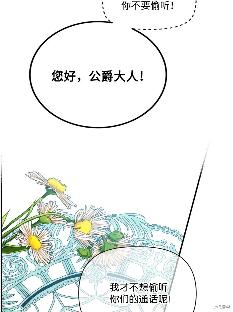 打工吧！天才魔法师 第53话 第61页
