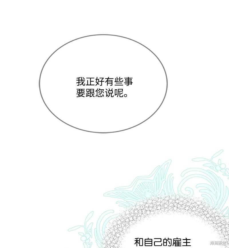 打工吧！天才魔法师 第53话 第63页